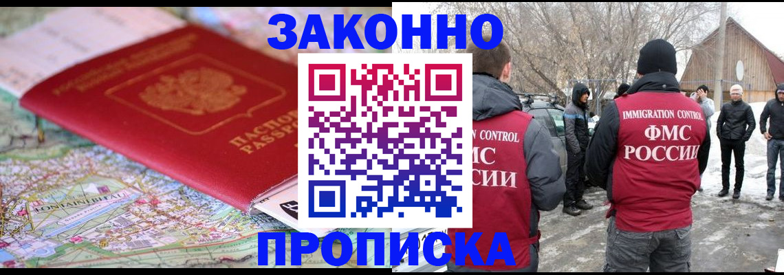 прописка 2025 в Ефремове