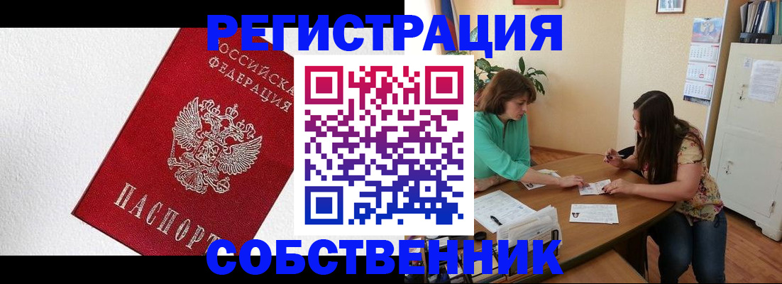 временная регистрация в квартире в Ефремове
